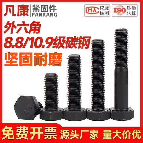 8.8级高强度外六角螺丝螺栓