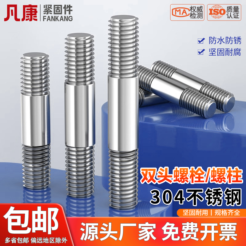 304不锈钢双头螺柱螺栓两头固定