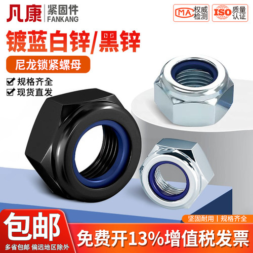 发黑锁紧螺母尼龙防滑螺丝帽