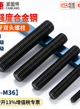 35CrMOA全牙通丝螺杆牙棒10.9级高强度全螺纹螺柱M14M16M18M30M33