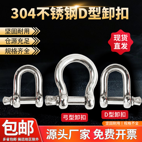304不锈钢u型卸扣弓形卸扣