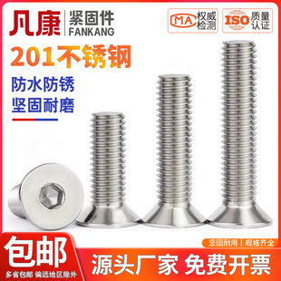 沉头内六角螺丝201不锈钢平头内六角螺钉加长螺栓平杯M3M4M6M8M10