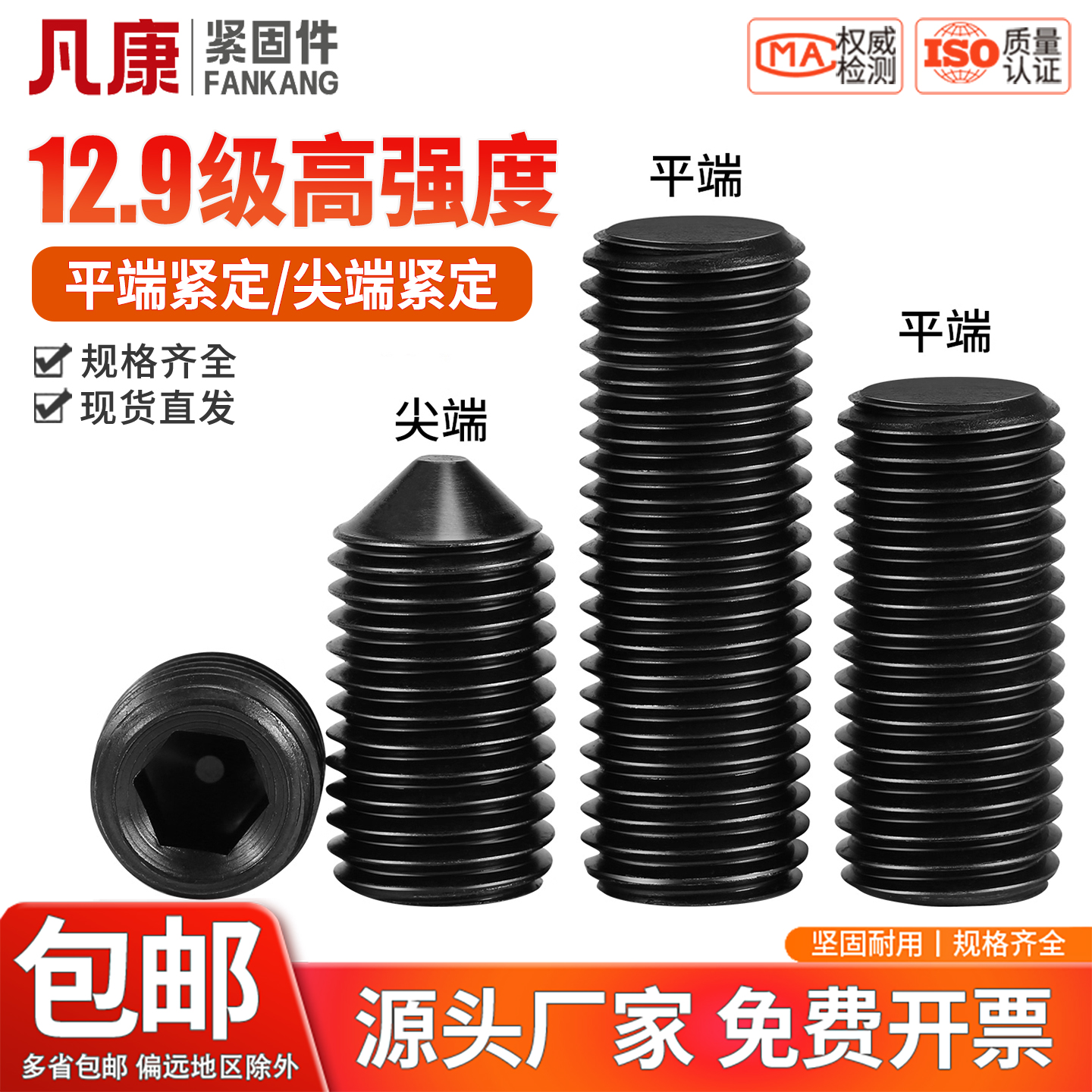 12.9级内六角顶丝螺丝平端锥尖凸端无头高强度紧定螺钉M3M4M5M6M8