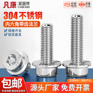 304不锈钢法兰面内六角螺丝圆柱头带垫螺钉带介带齿M5M6M8M10M12