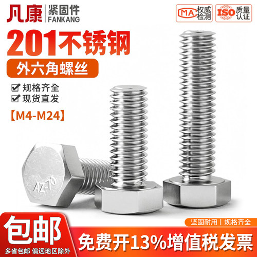 201不锈钢外六角螺丝螺栓加长