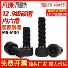 全牙内六角高强度12.9级钉圆柱螺丝杯头全扣螺杆M3M4M5M6M8M18M20