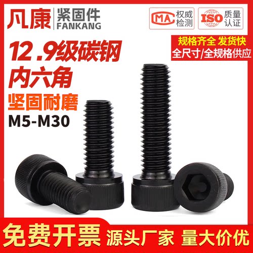 12.9级全牙内六角螺丝钉