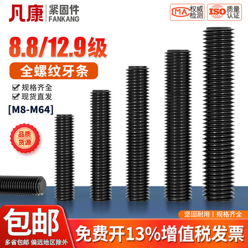高压牙条丝杆高强度通丝黑色