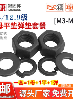 高强度六角螺母螺丝帽平垫片弹垫套装组合M3M4M5M6M8M10M12M14M30