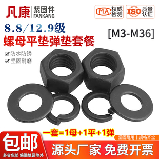 高强度六角螺母螺丝帽平垫片弹垫套装 组合M3M4M5M6M8M10M12M14M30