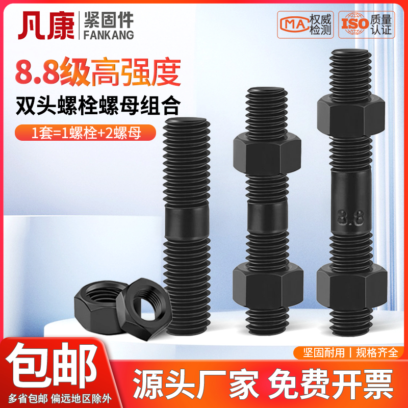 8.8级双头螺栓套装高强度碳钢