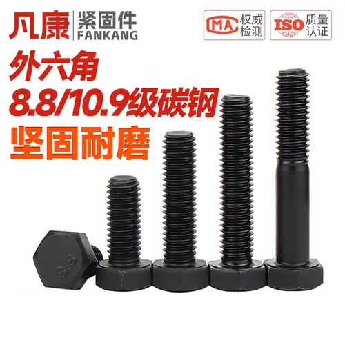 8.8级高强度外六角螺丝螺栓