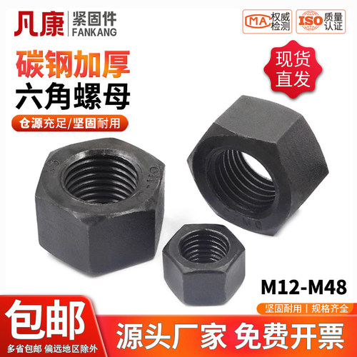 加厚六角螺母高强度gb6175国标
