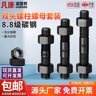 高强度8.8级双头螺柱螺栓螺母套装 等长连接丝杆M8M10M12M14M16M30