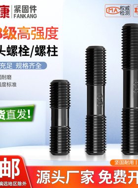 双头螺栓8.8级高强度螺丝对穿丝杆M8M10M12M14M16M18M20M22M24M30