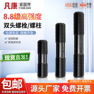 双头螺栓8.8级高强度螺丝对穿丝杆M8M10M12M14M16M18M20M22M24M30