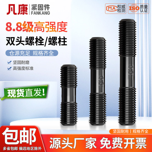 凡康高强度8.8级双头螺栓碳钢