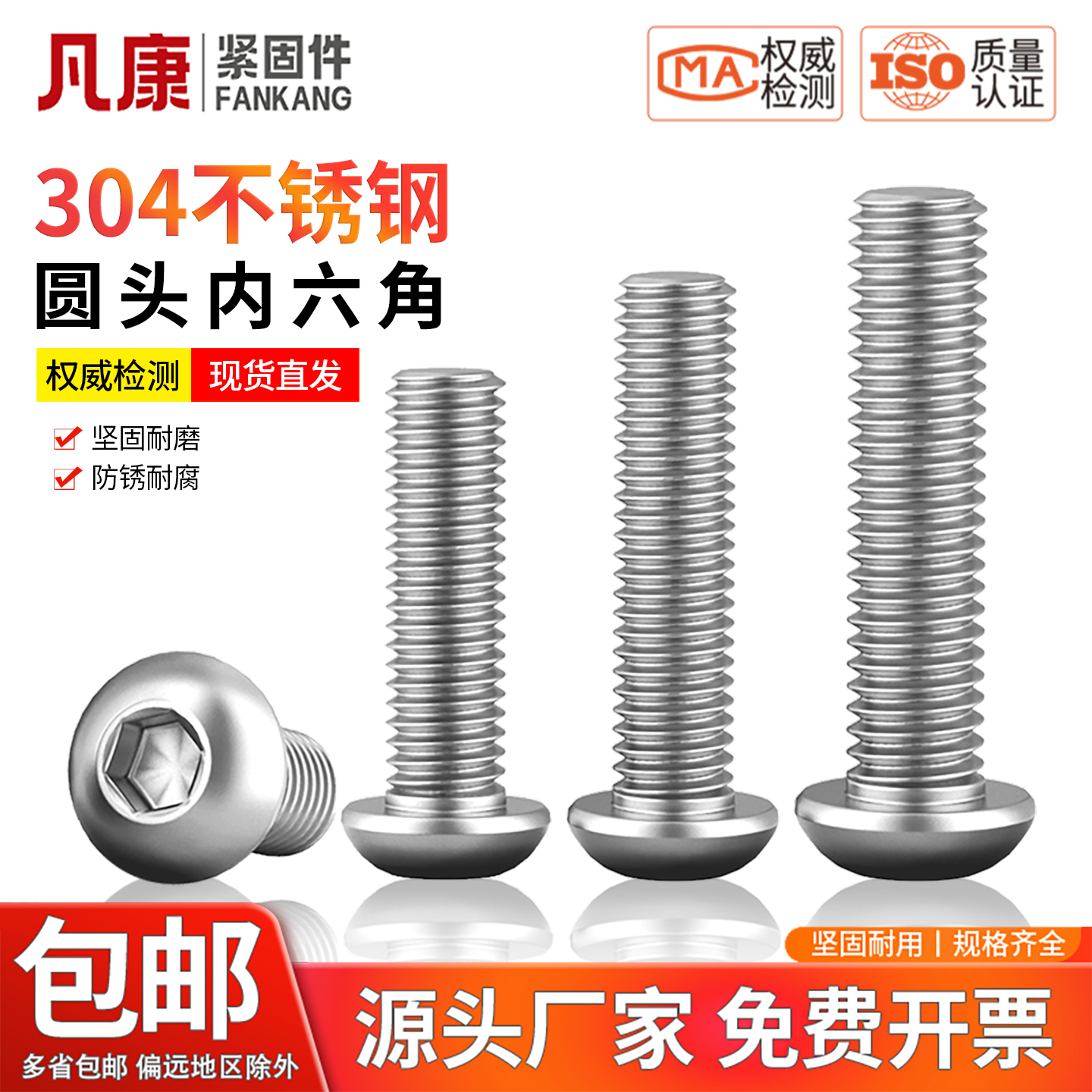 304不锈钢圆头内六角盘头内六角