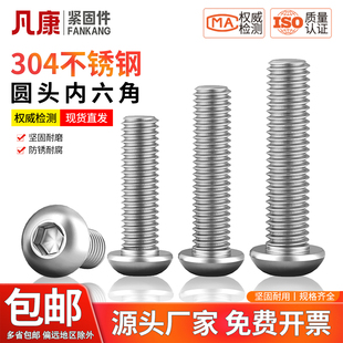 304不锈钢圆头内六角螺丝盘头内六角螺钉半圆杯螺栓M2M2.5M4M5M12