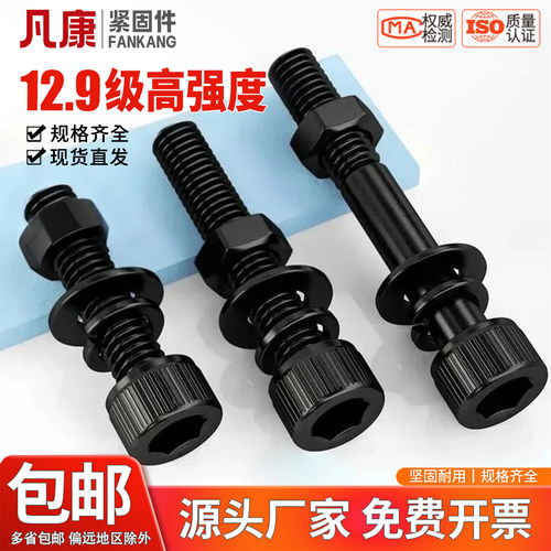 12.9级高强度全牙杯头内六角组合