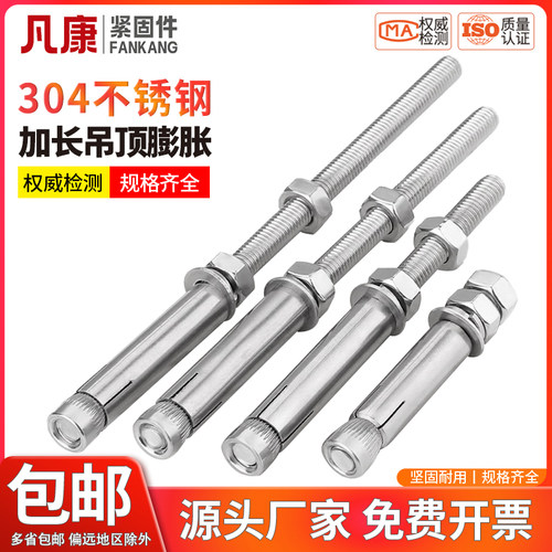 加长膨胀螺栓304不锈钢超长