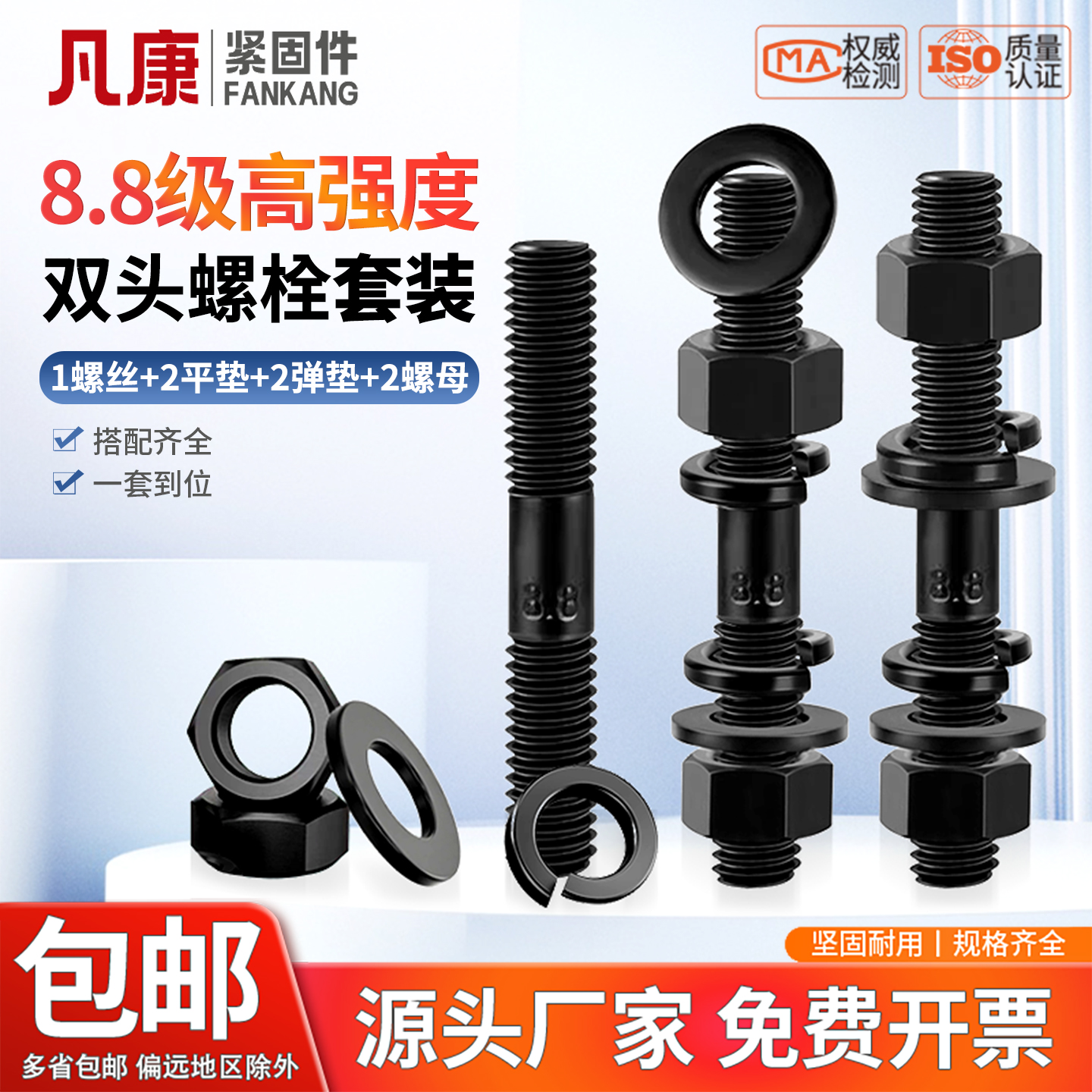8.8级高强度双头螺栓套装