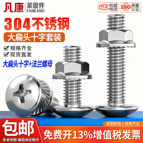 304不锈钢大扁头螺丝法兰螺母套