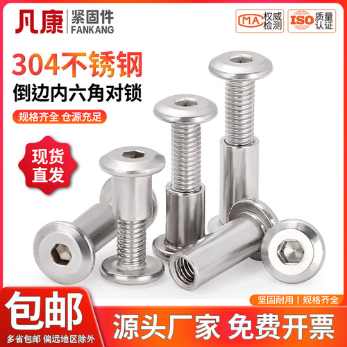对锁螺丝螺母不锈钢倒边内六角