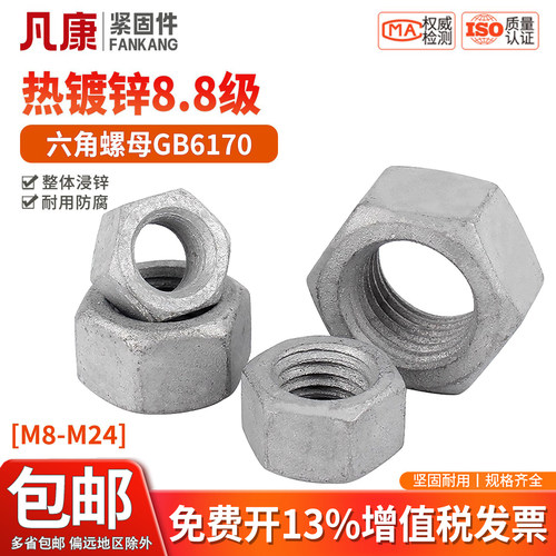 热镀锌六角螺母GB6170