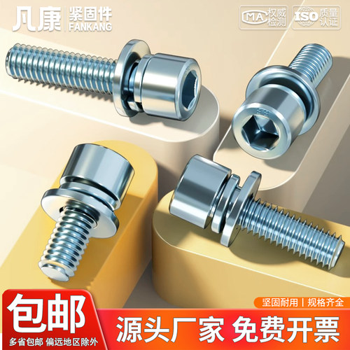 8.8级镀锌内六角三组合螺钉螺丝