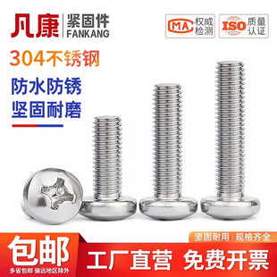304不锈钢盘头十字螺丝加长圆头螺钉面板螺钉螺栓M2M3M4M5M6M8M10