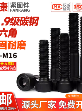 M3M4M5M6M8M20 12.9级高强度内六角螺丝内六方螺钉圆柱头杯头螺栓