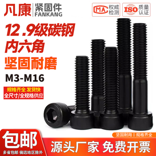 M3M4M5M6M8M20 12.9级高强度内六角螺丝内六方螺钉圆柱头杯头螺栓