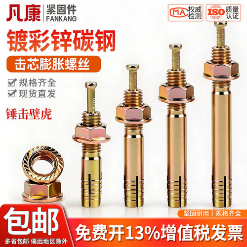 击芯膨胀螺丝锤钉壁虎