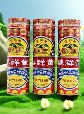 万和堂黄祥华新加坡如意油