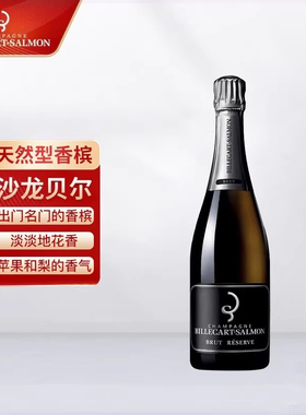 法国原瓶进口Billecart Salmon沙龙贝尔珍藏干型香槟起泡酒750ml