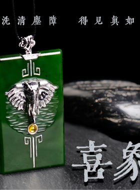 喜象升平碧波白象吊坠