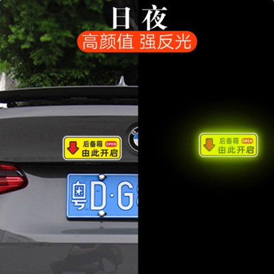 适用电动尾门贴改装后备箱电动尾门提示贴纸警示电吸门车贴警示贴
