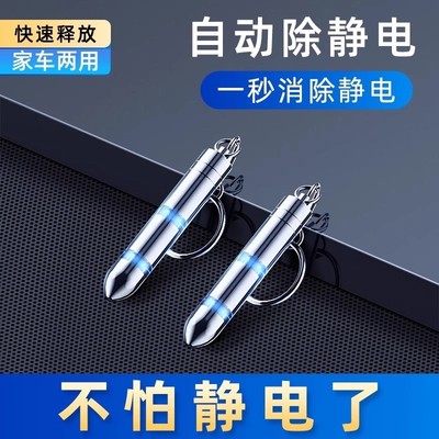 静电消除器钥匙扣汽车除静电人体去车用静电棒神器释放器放电用品