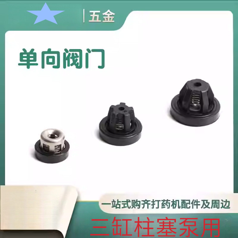 21/22/26型农用三缸柱塞泵单向阀活门止水阀水封打药机配件密封阀