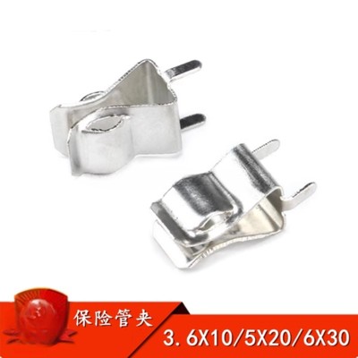 10*38大号环保保险丝夹0.8厚保险丝支架夹子5X20mm6X30mm铜镀镍