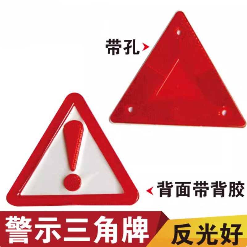 货车后保险杠小三角反光牌卡车挂车尾部三角牌牌反射器警示反光板