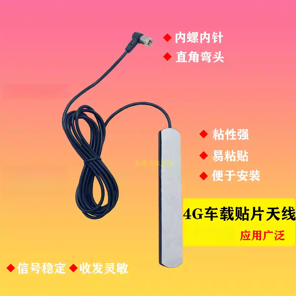 全网通4G全频段贴片天线/4G路由器网卡天线SMA弯头内针模块天线