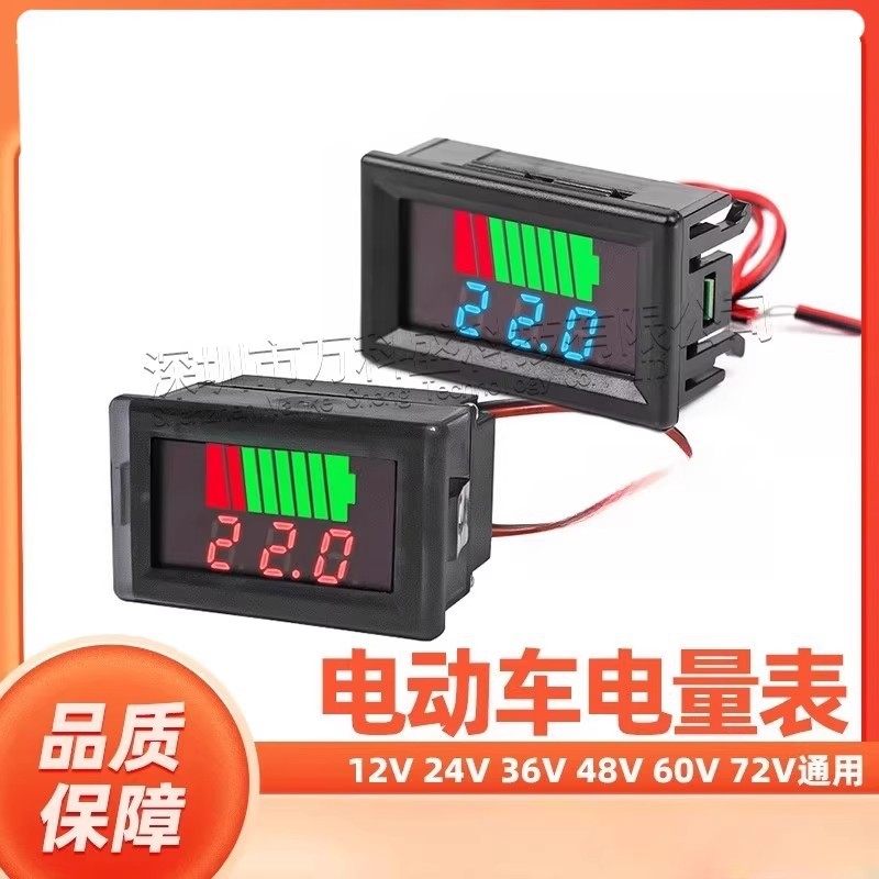 电动车电量显示器通用电压电流表数显双显电瓶锂电池蓄电池防水款