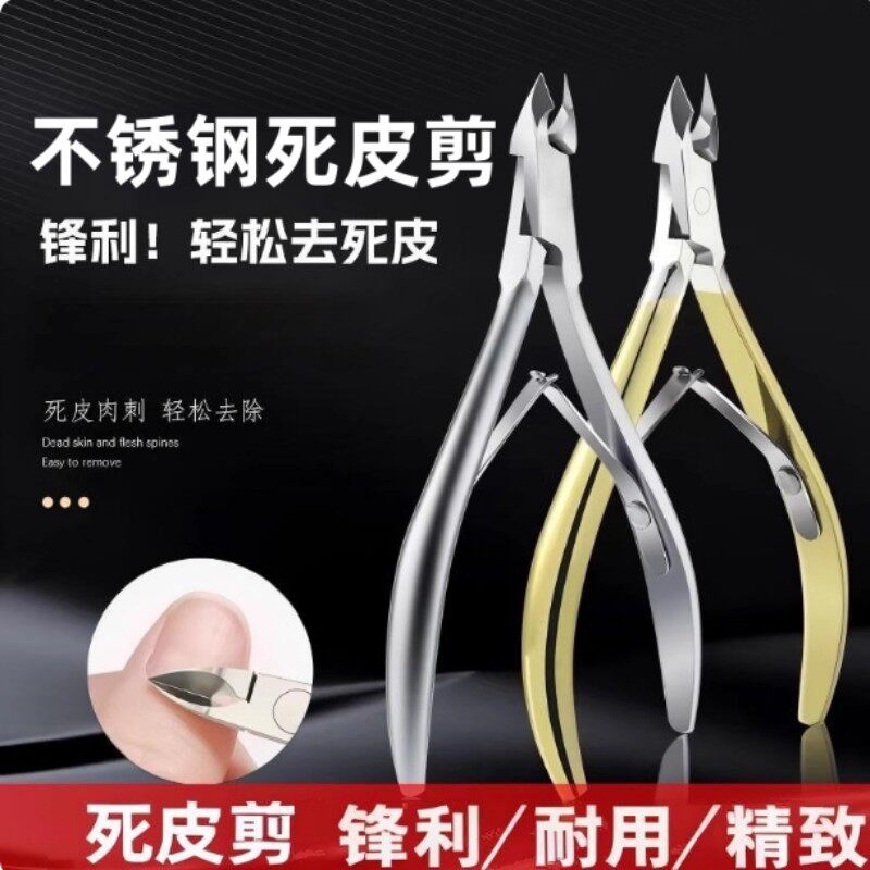 美甲钳死皮剪去角质工具修手指甲去死皮剪刀通用美甲店美甲师专用