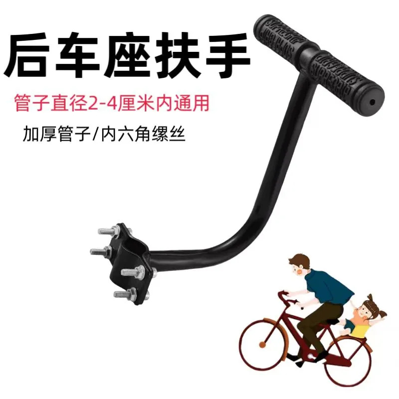 自行车后坐垫扶手电动车后座扶手把电瓶车儿童后置座椅把手后推杆