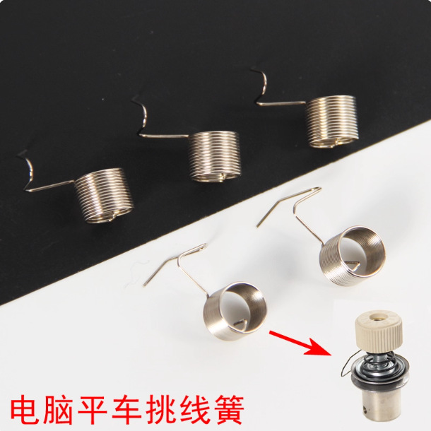 家用机通用挑线簧小连杆针距螺钉夹线器弹簧梭皮片老式缝纫机配件