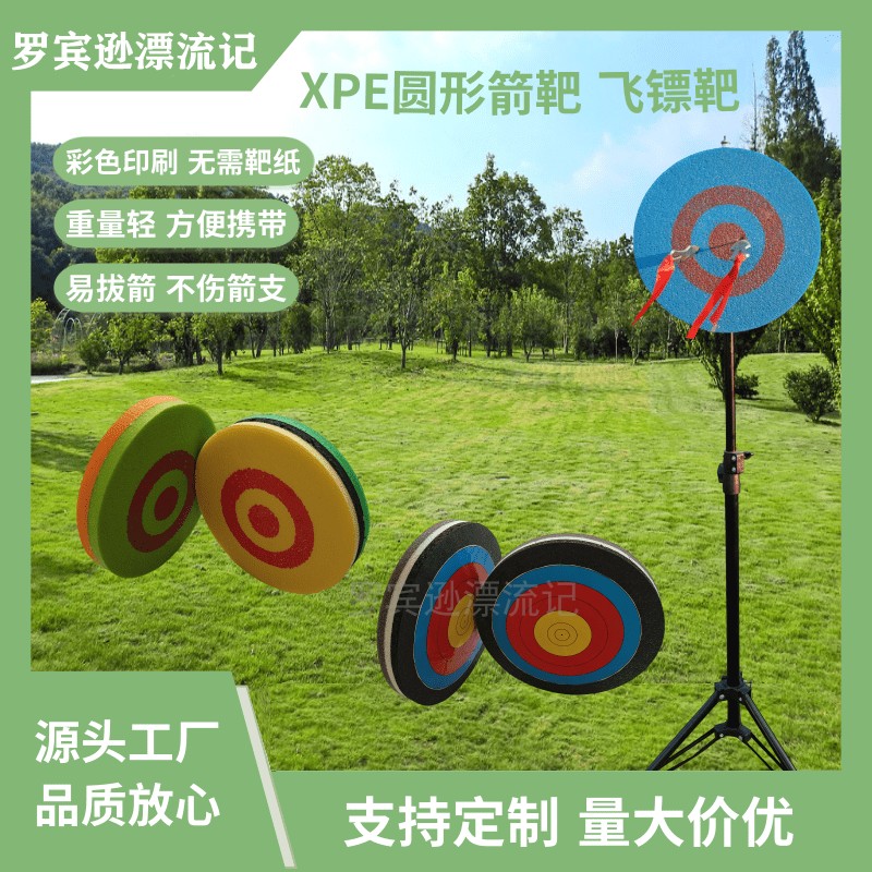 XPE圆形箭靶飞镖靶弹弓练习靶室内户外箭靶飞盘训练 运动/瑜伽/健身/球迷用品 箭靶 原图主图