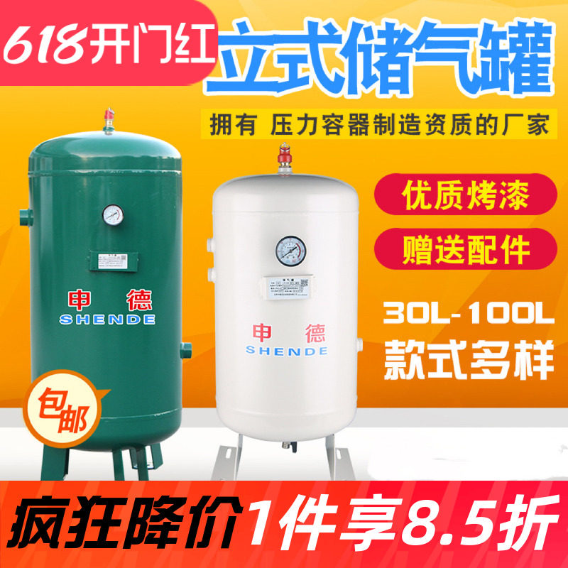 小型储气罐立式30L40L60L100L空压机储气筒真空压力罐申德缓冲罐