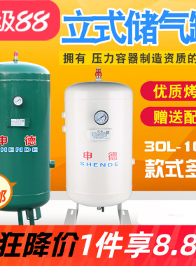 小型储气罐立式30L40L60L100L空压机储气筒真空压力罐申德缓冲罐